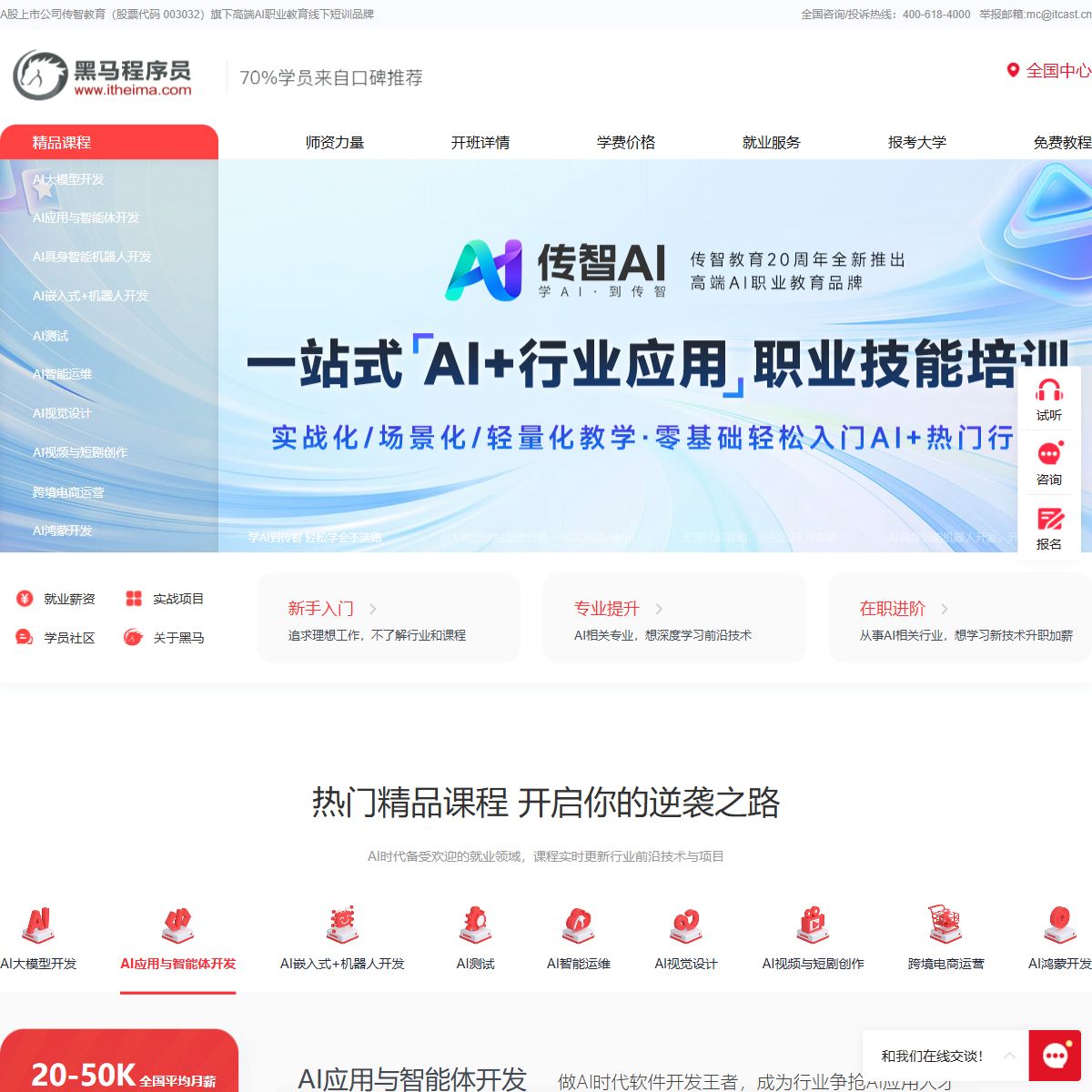 黑马程序员