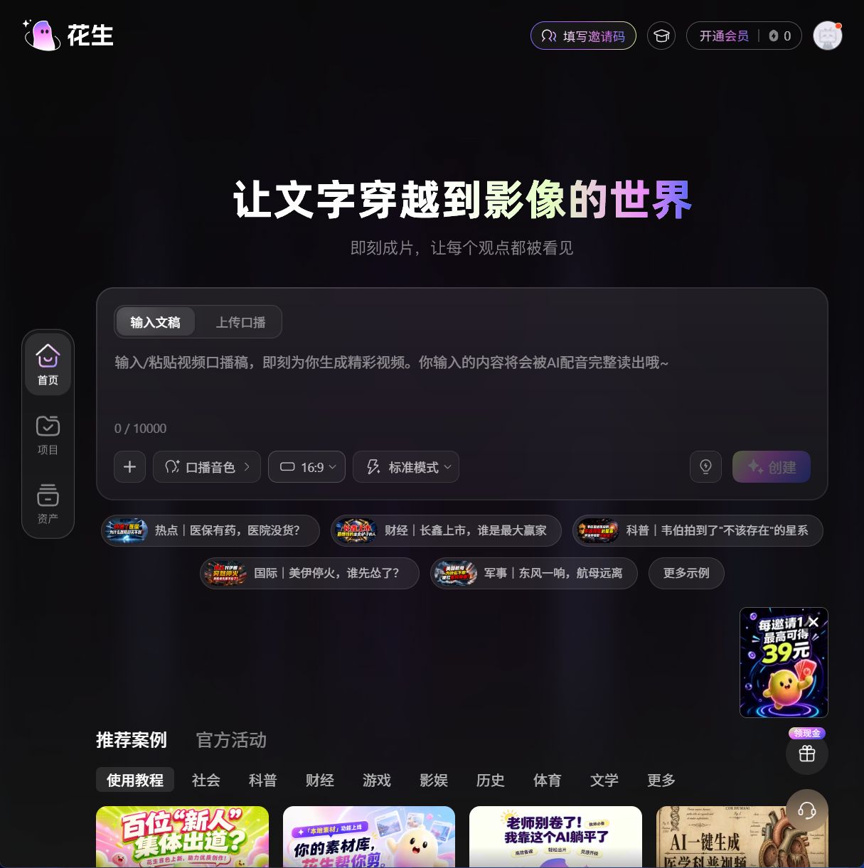 花生AI