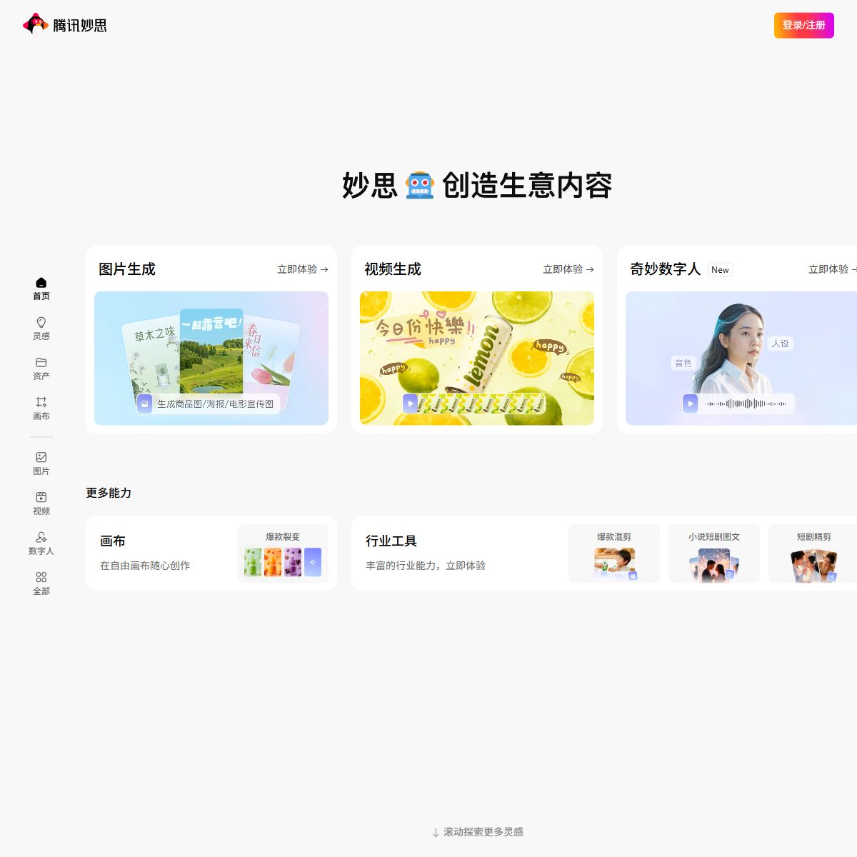 妙思