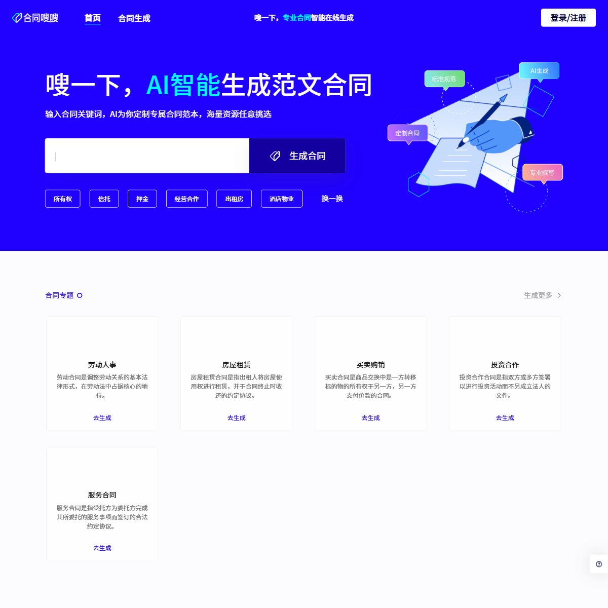 合同嗖嗖