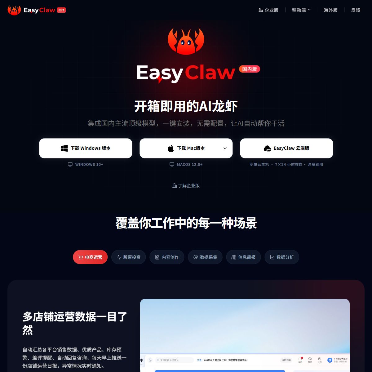 EasyClaw