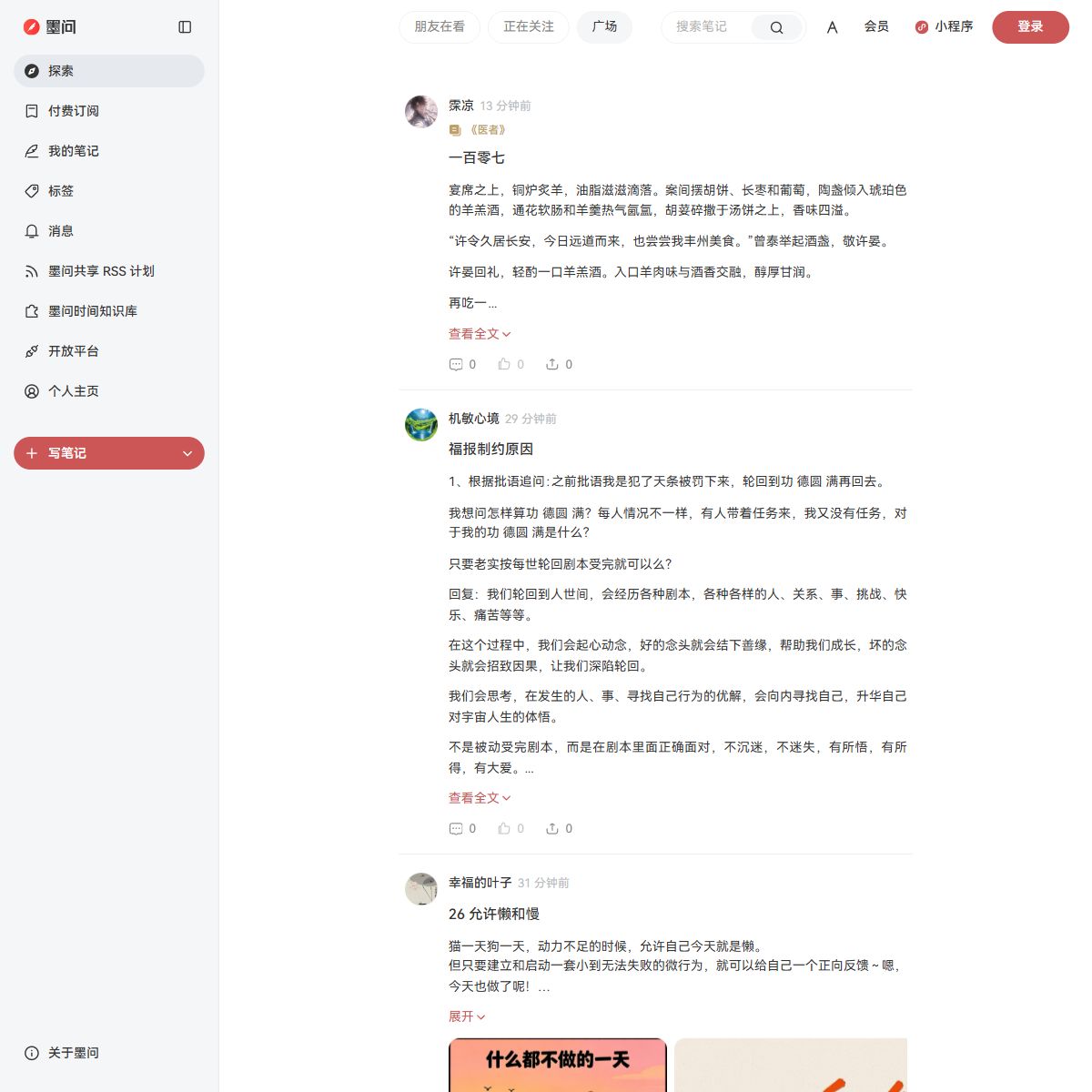 墨问