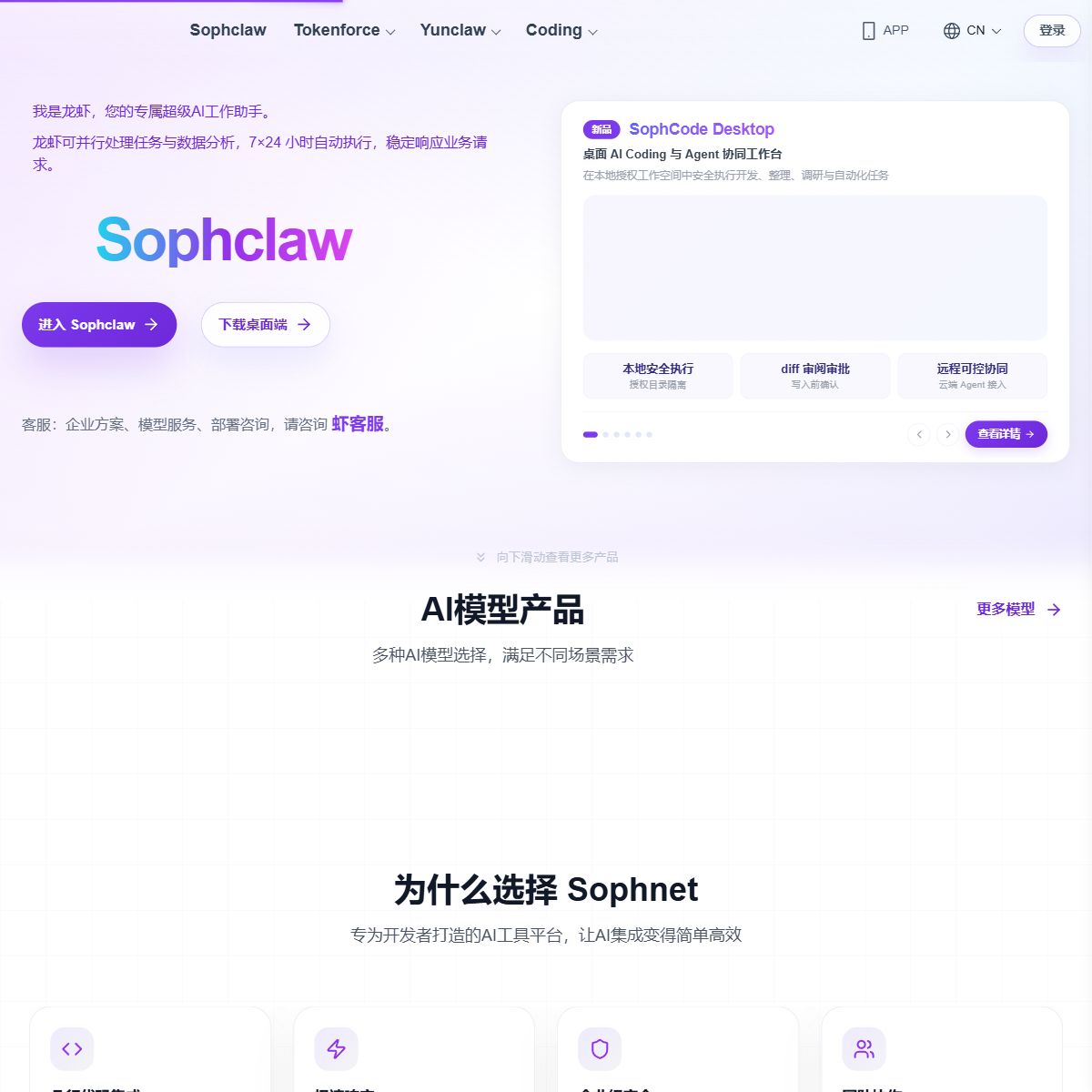 Sophclaw