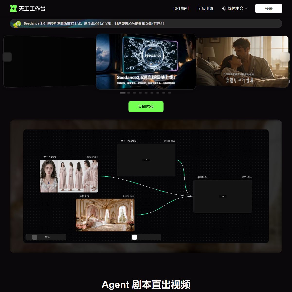 天工短剧工作台