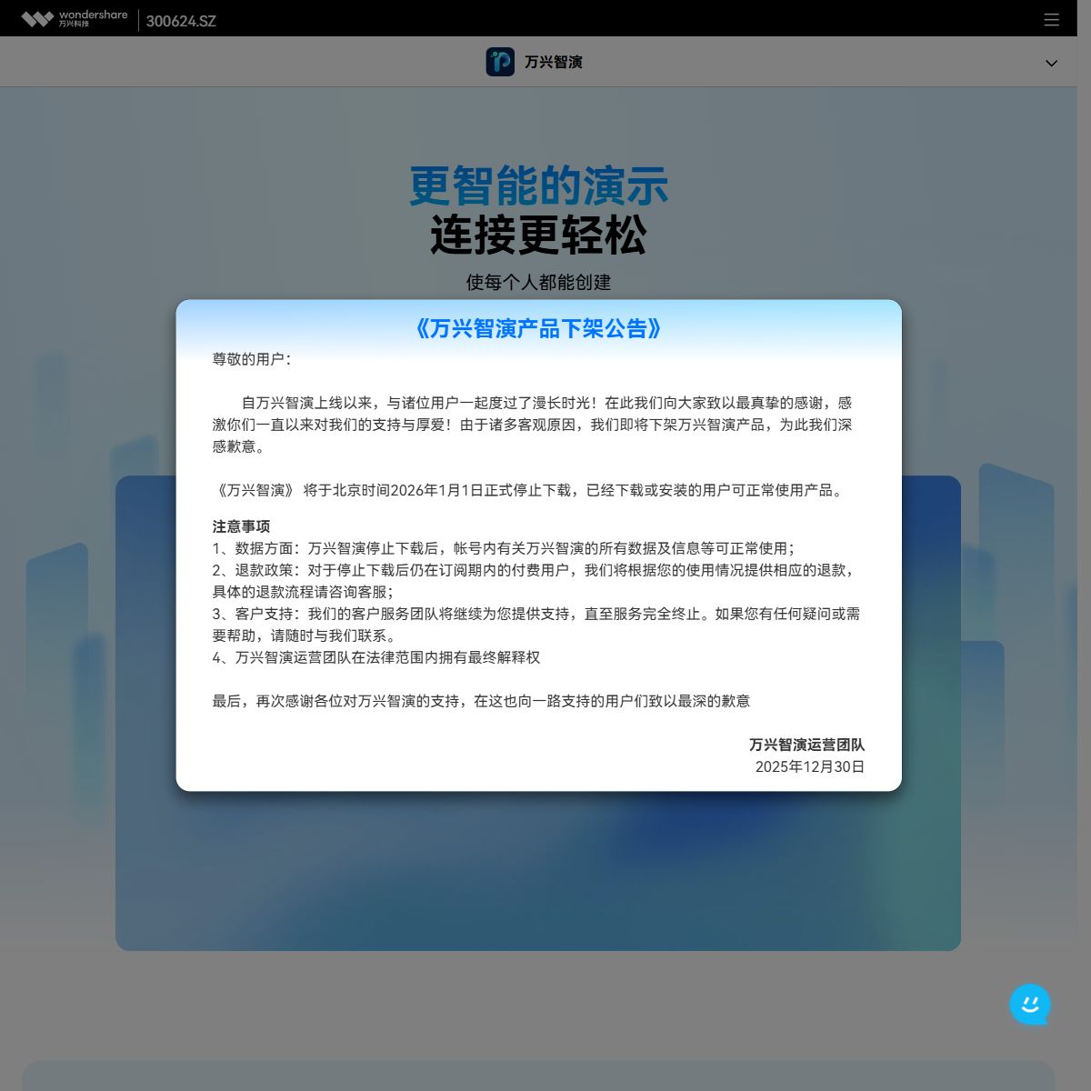 万兴智演
