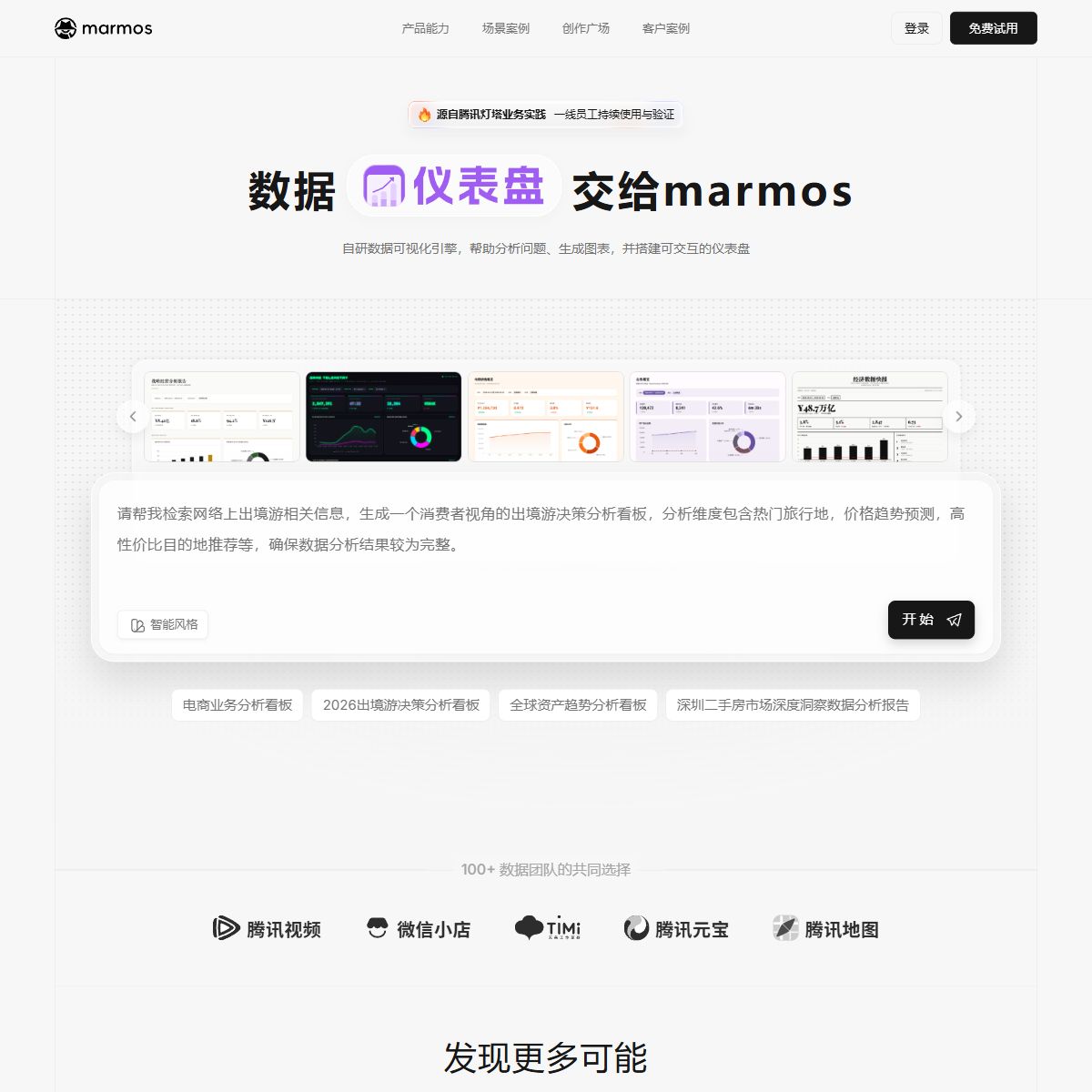 marmos