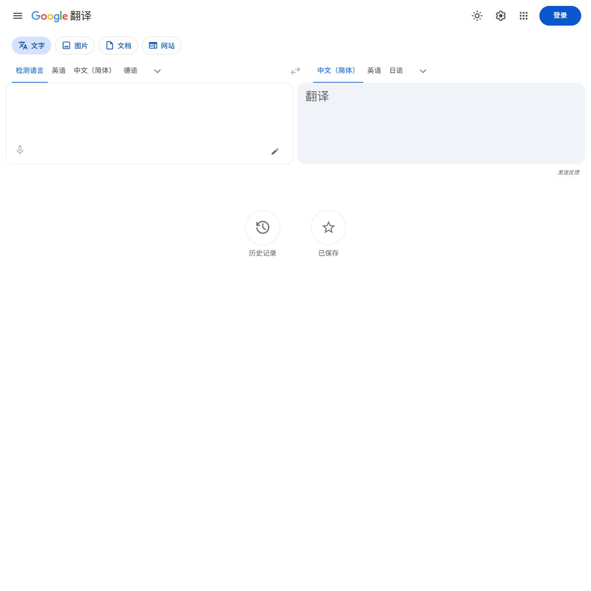 Google翻译