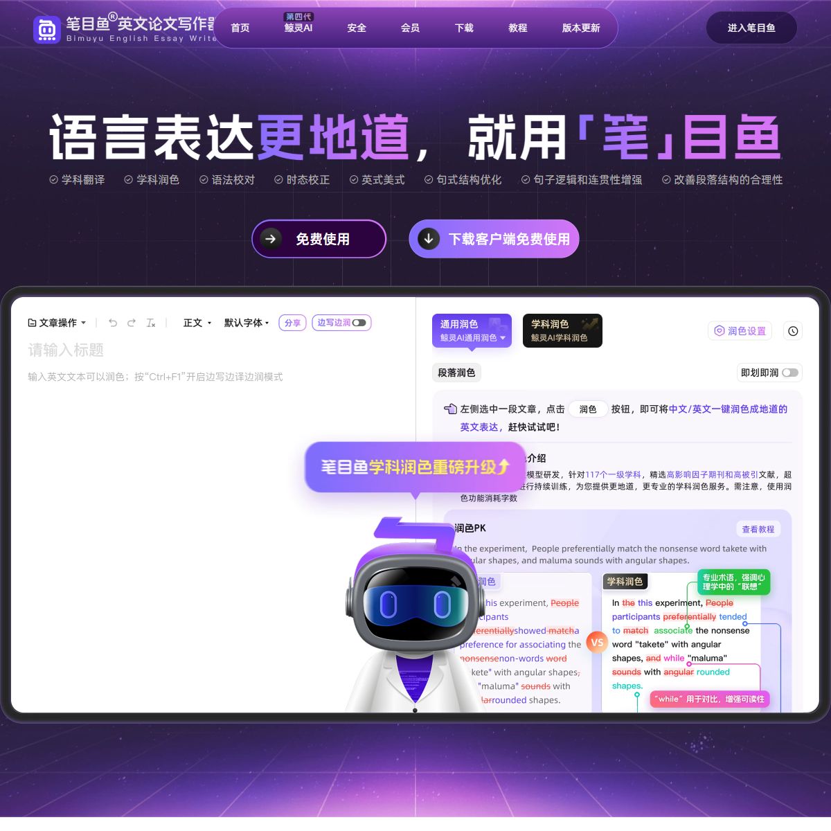 笔目鱼
