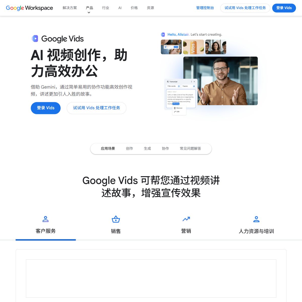 Google Vids