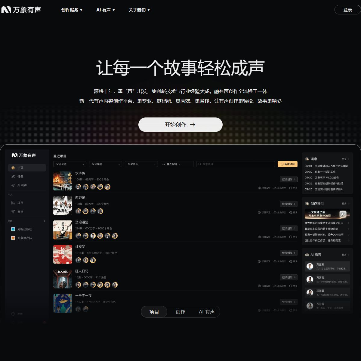 万象有声