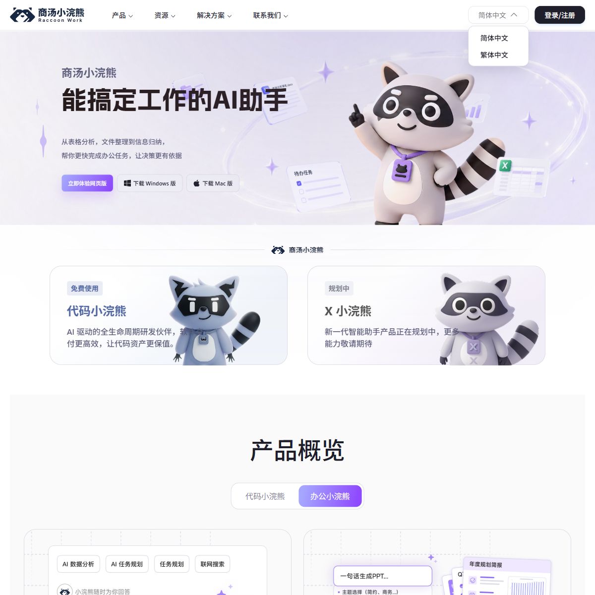 商汤小浣熊