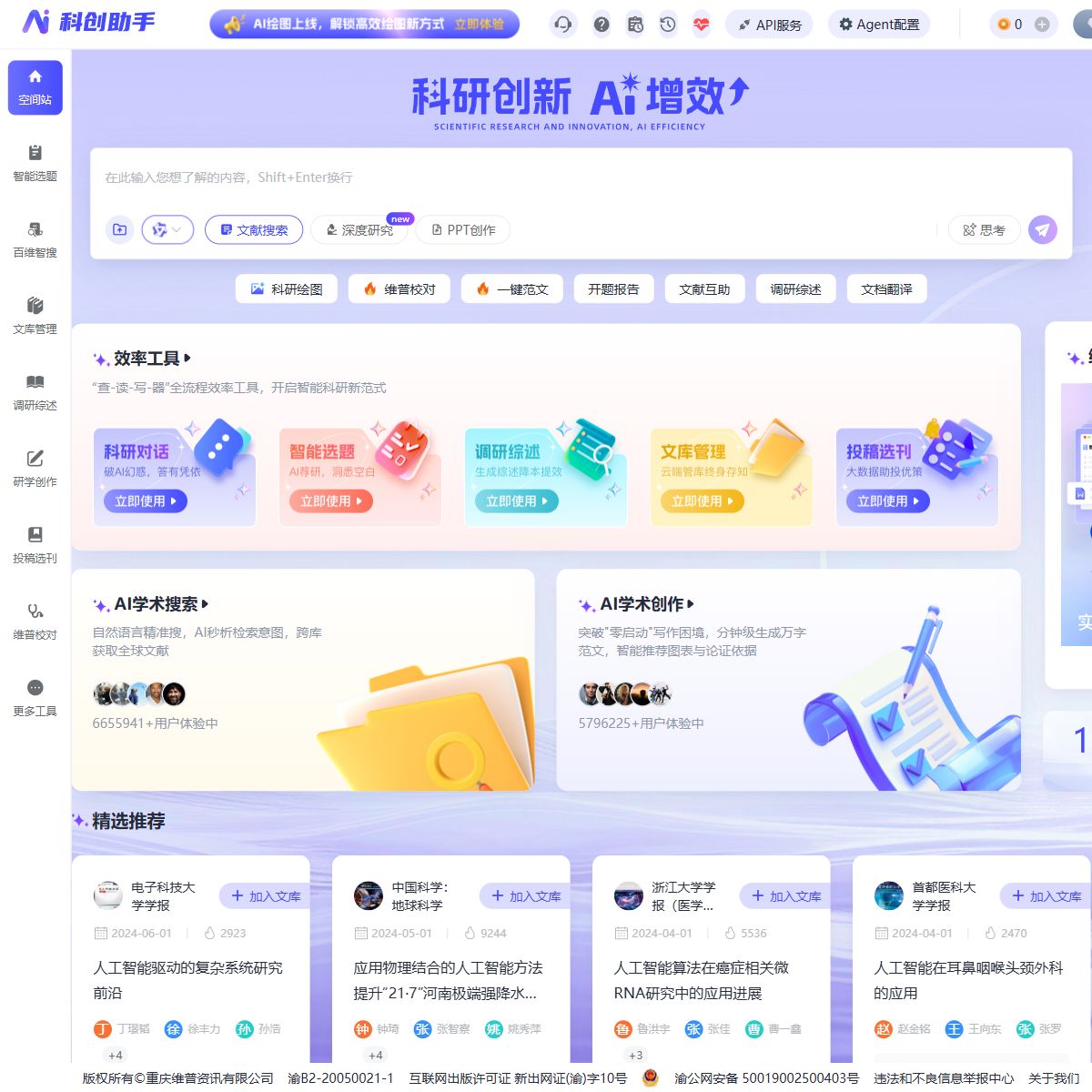 维普科创助手
