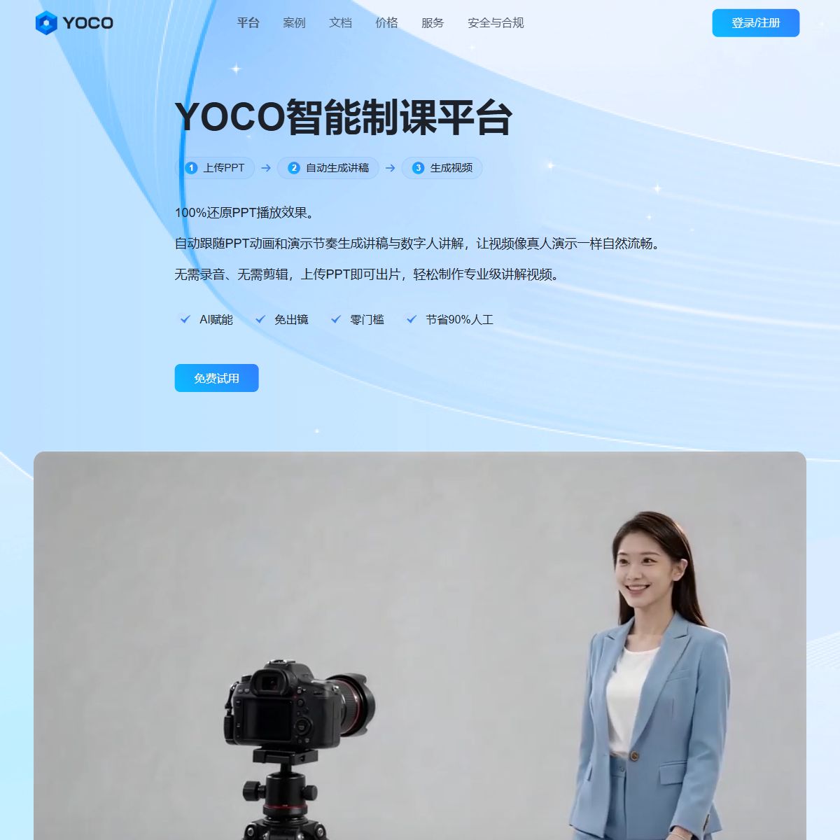 YOCO智能制课