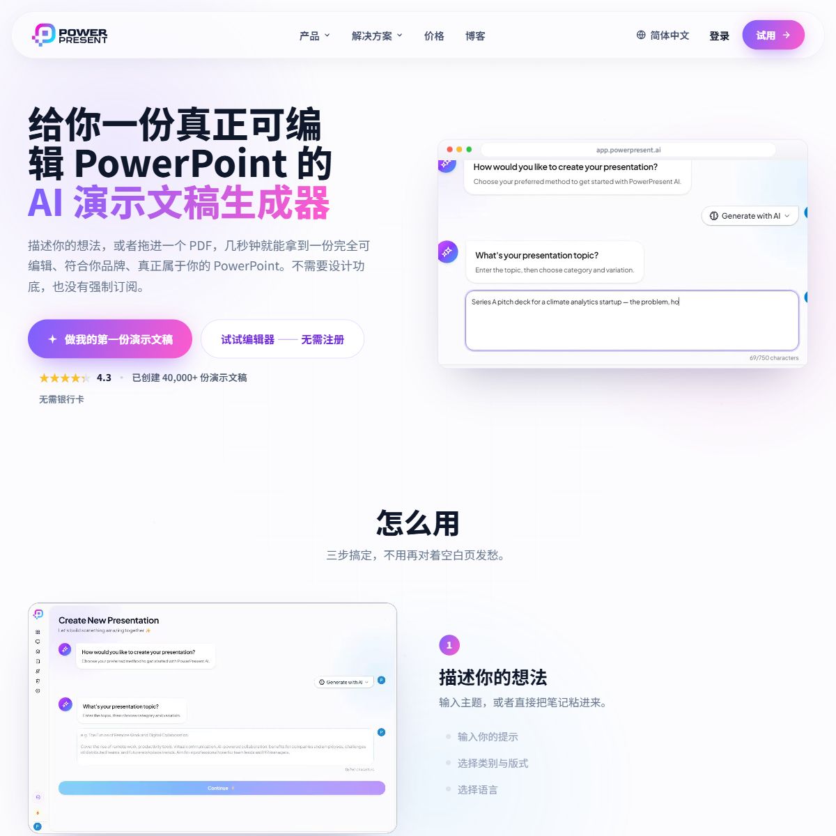 PowerPresent