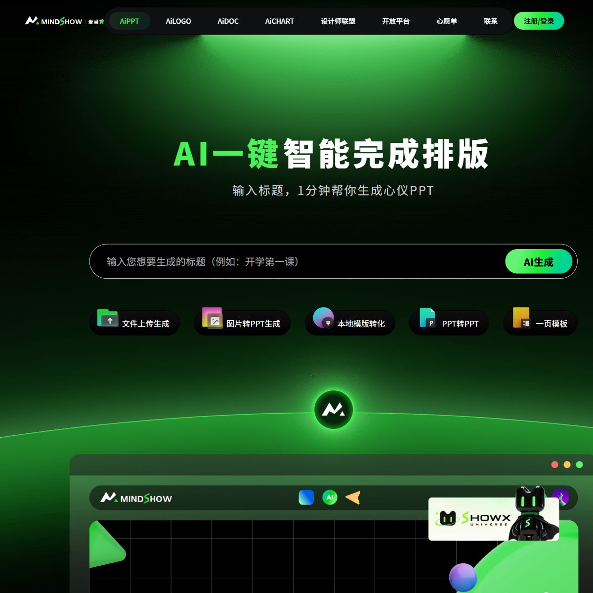 麦当秀MindShow