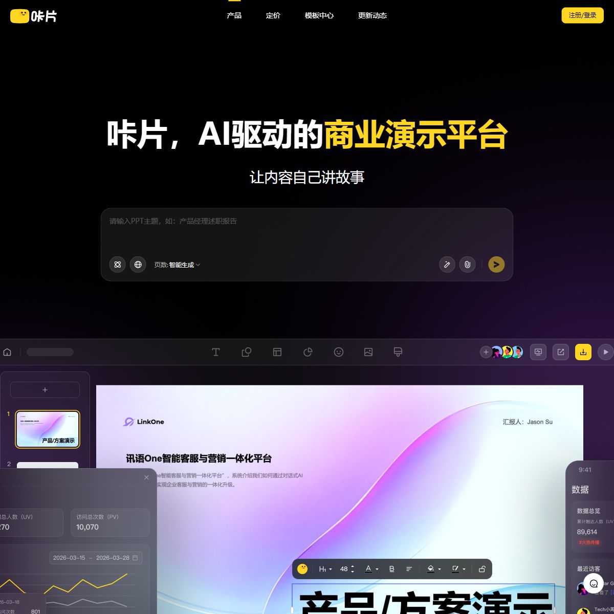 咔片PPT