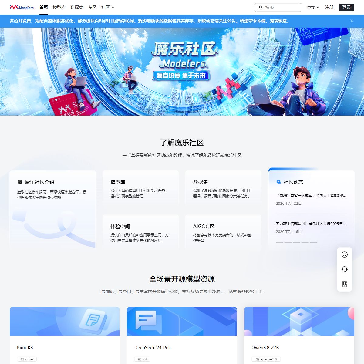 魔乐社区