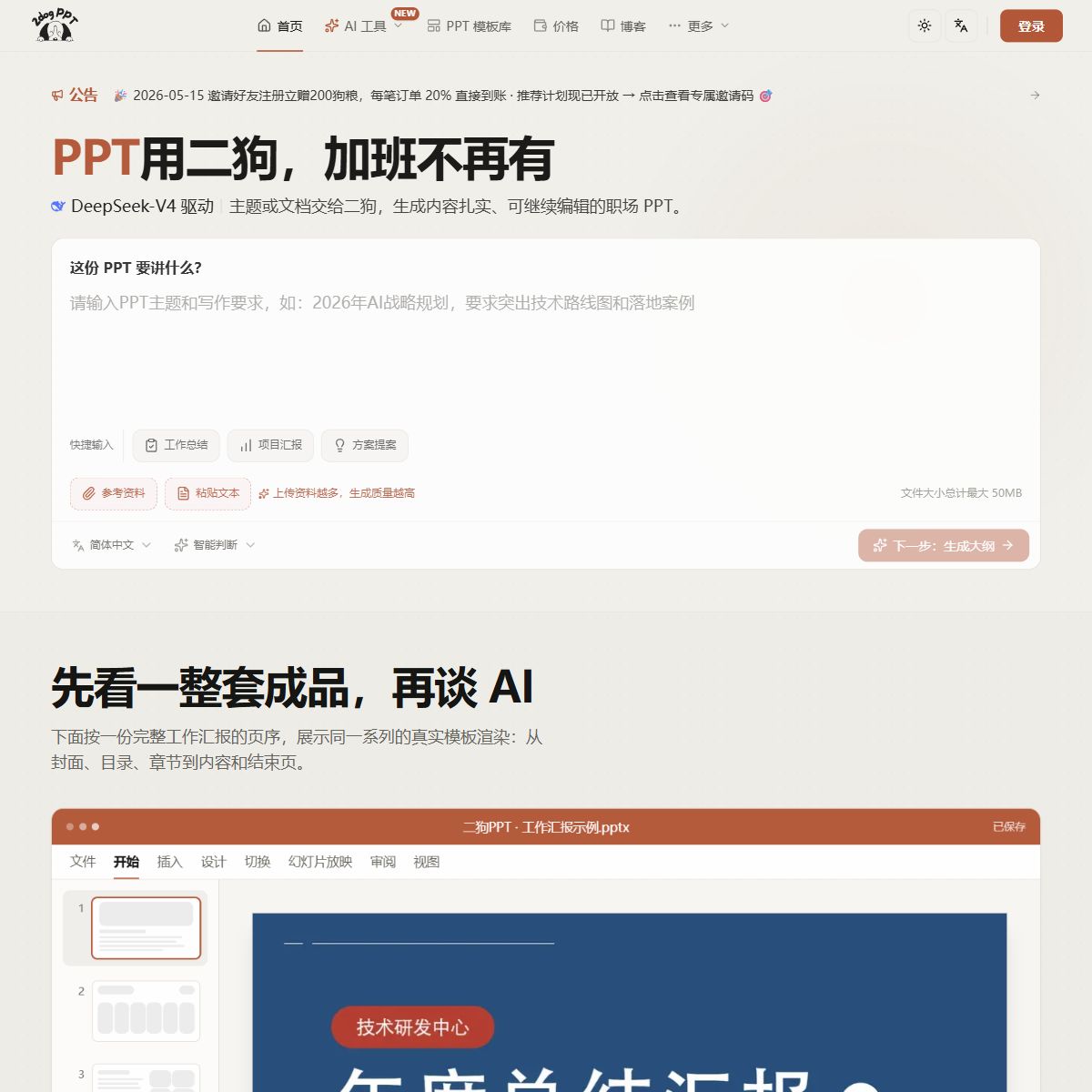 二狗PPT