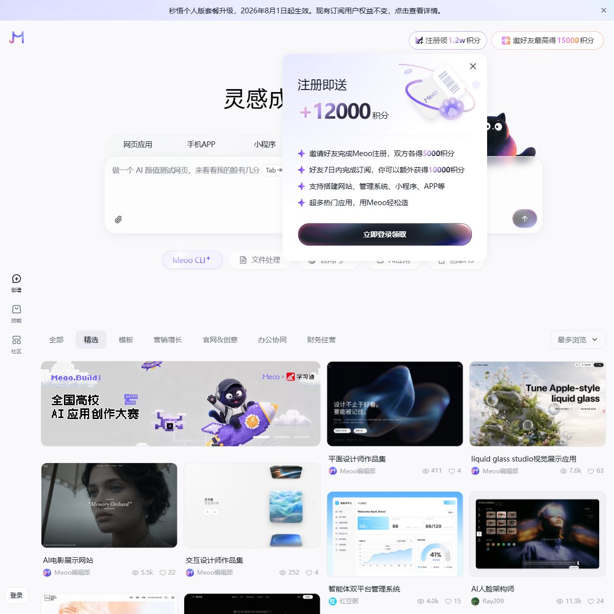 秒悟 Meoo