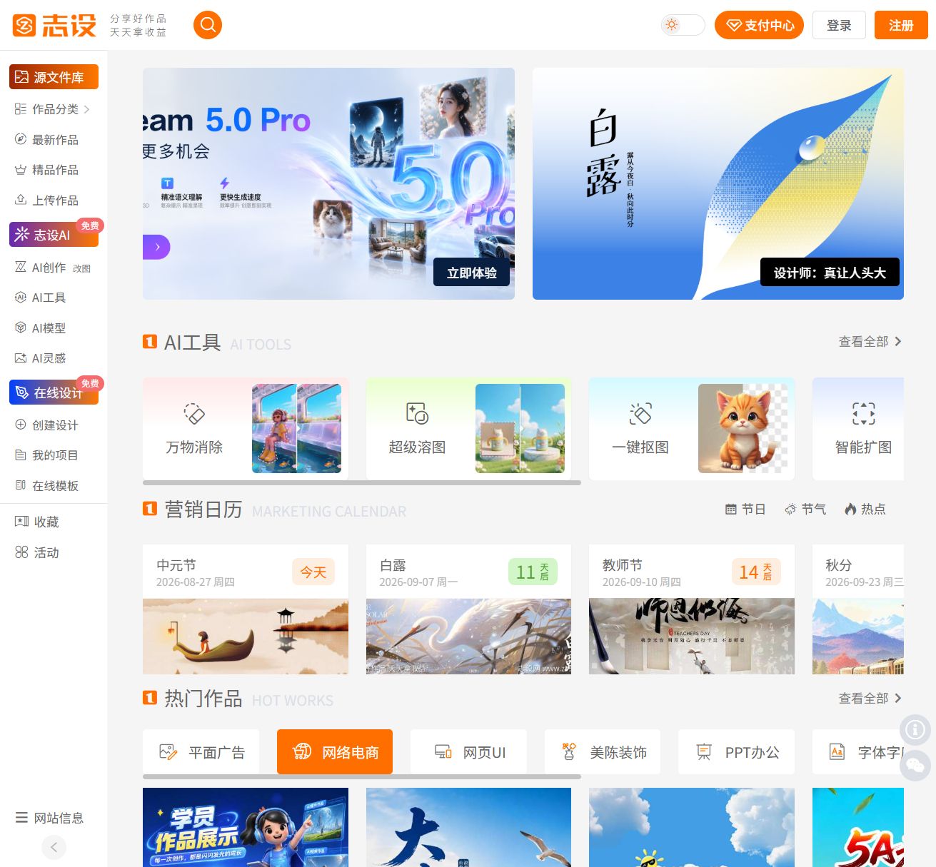 志设
