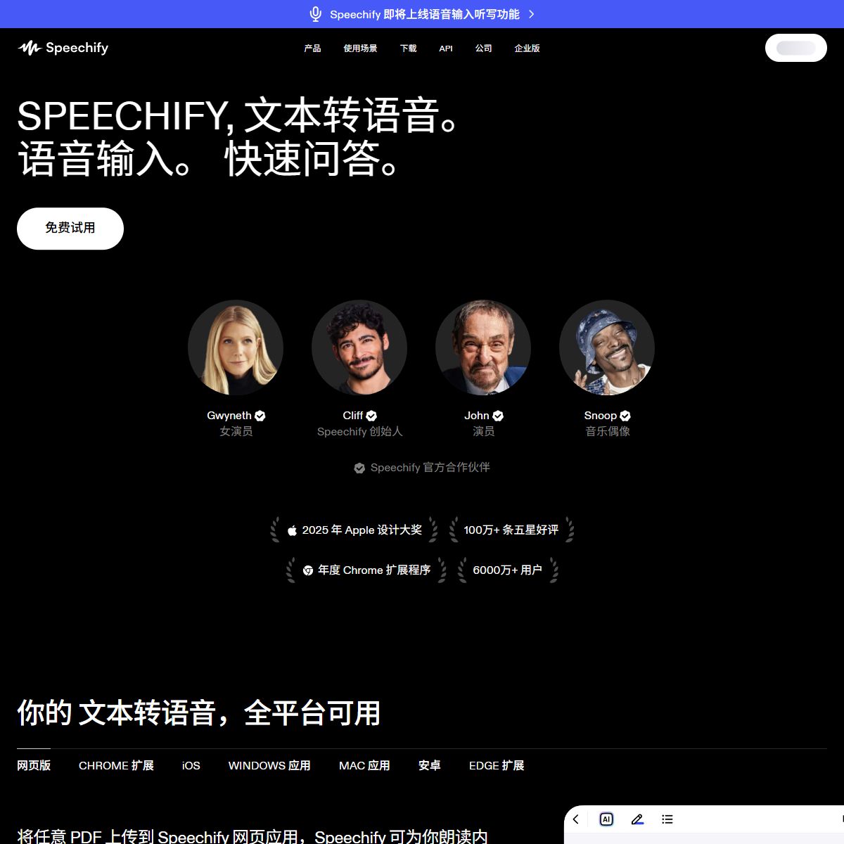 Speechify