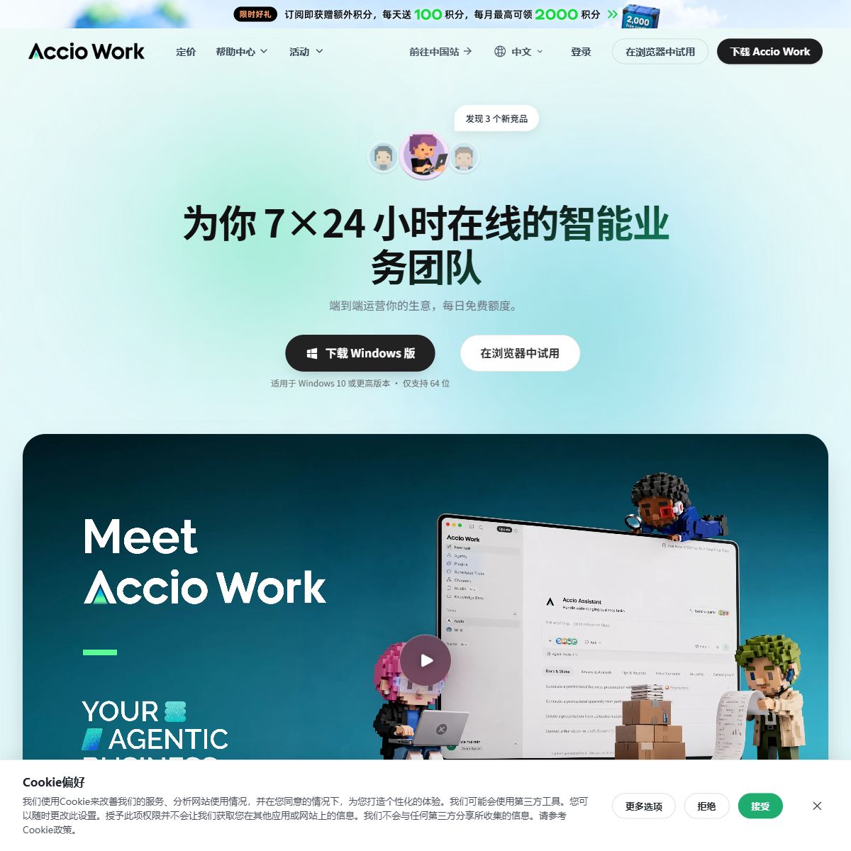 Accio Work