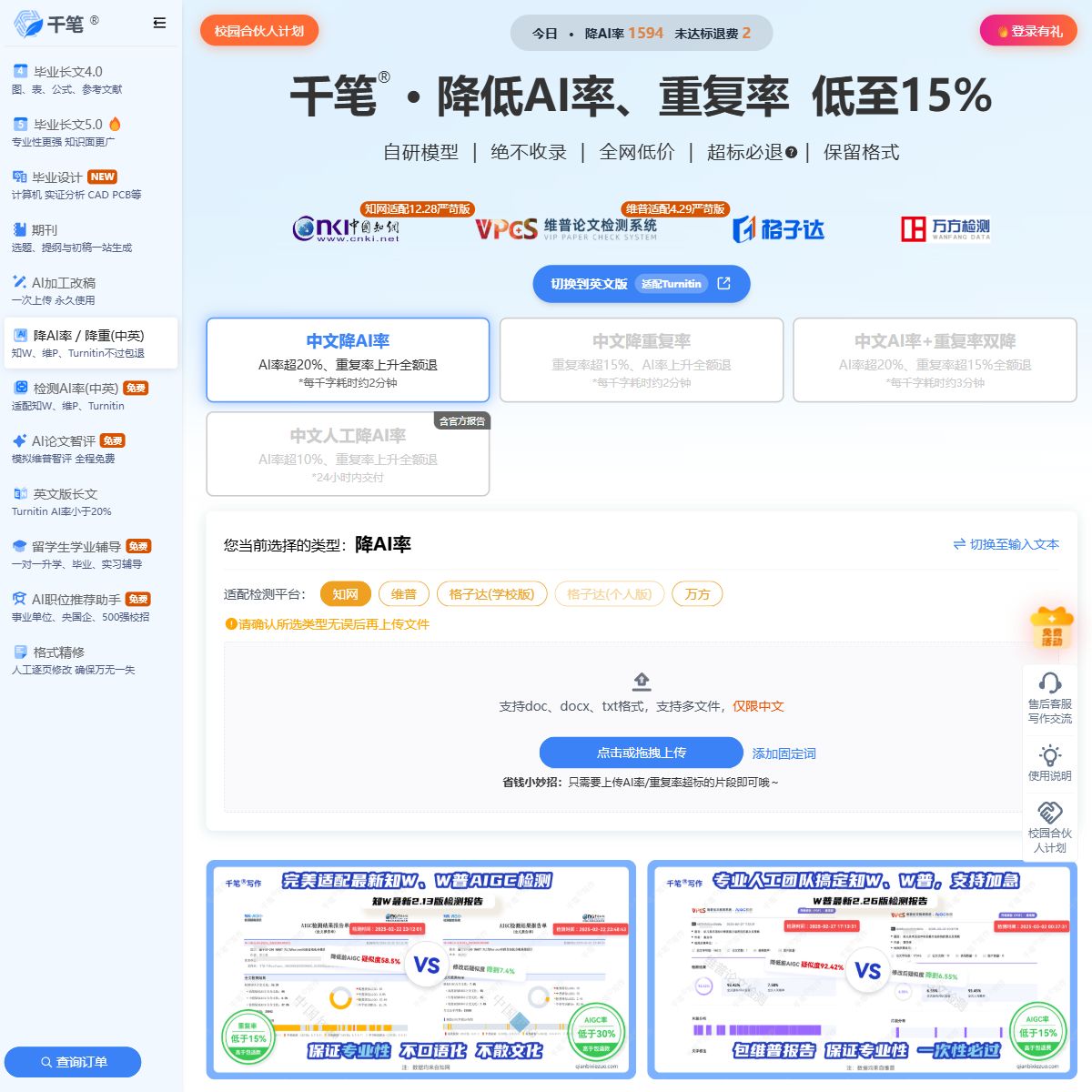 千笔降AI率
