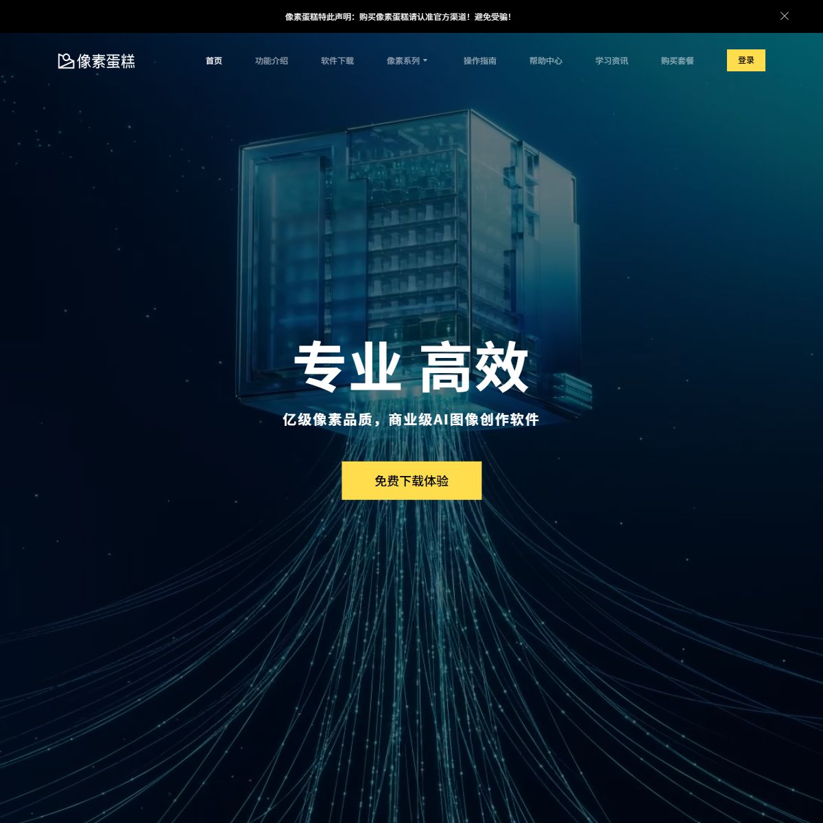 像素蛋糕