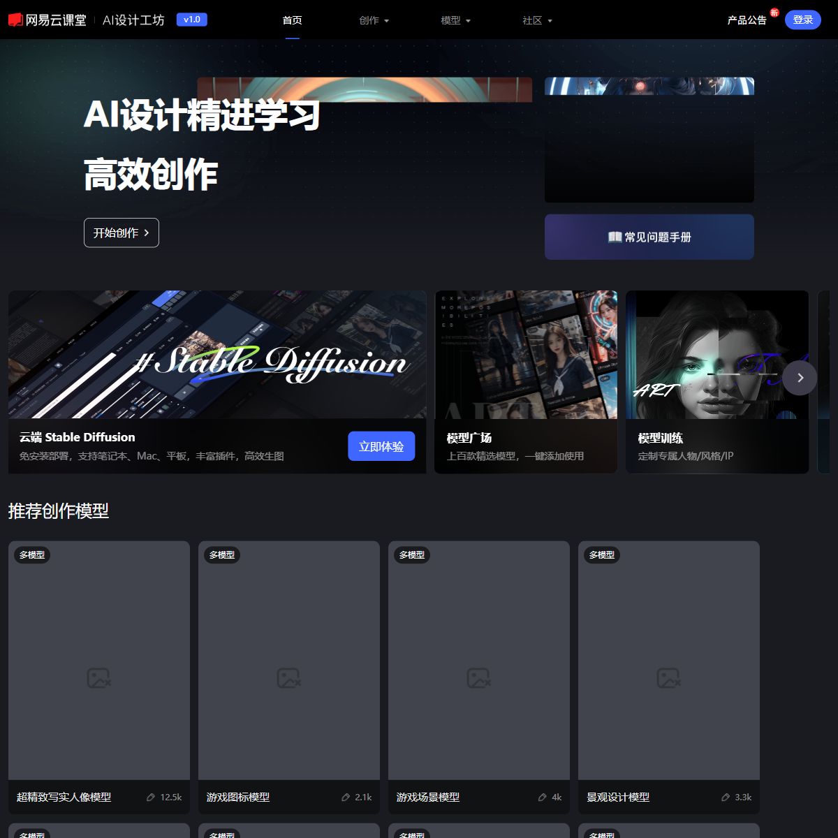 网易AI创意工坊