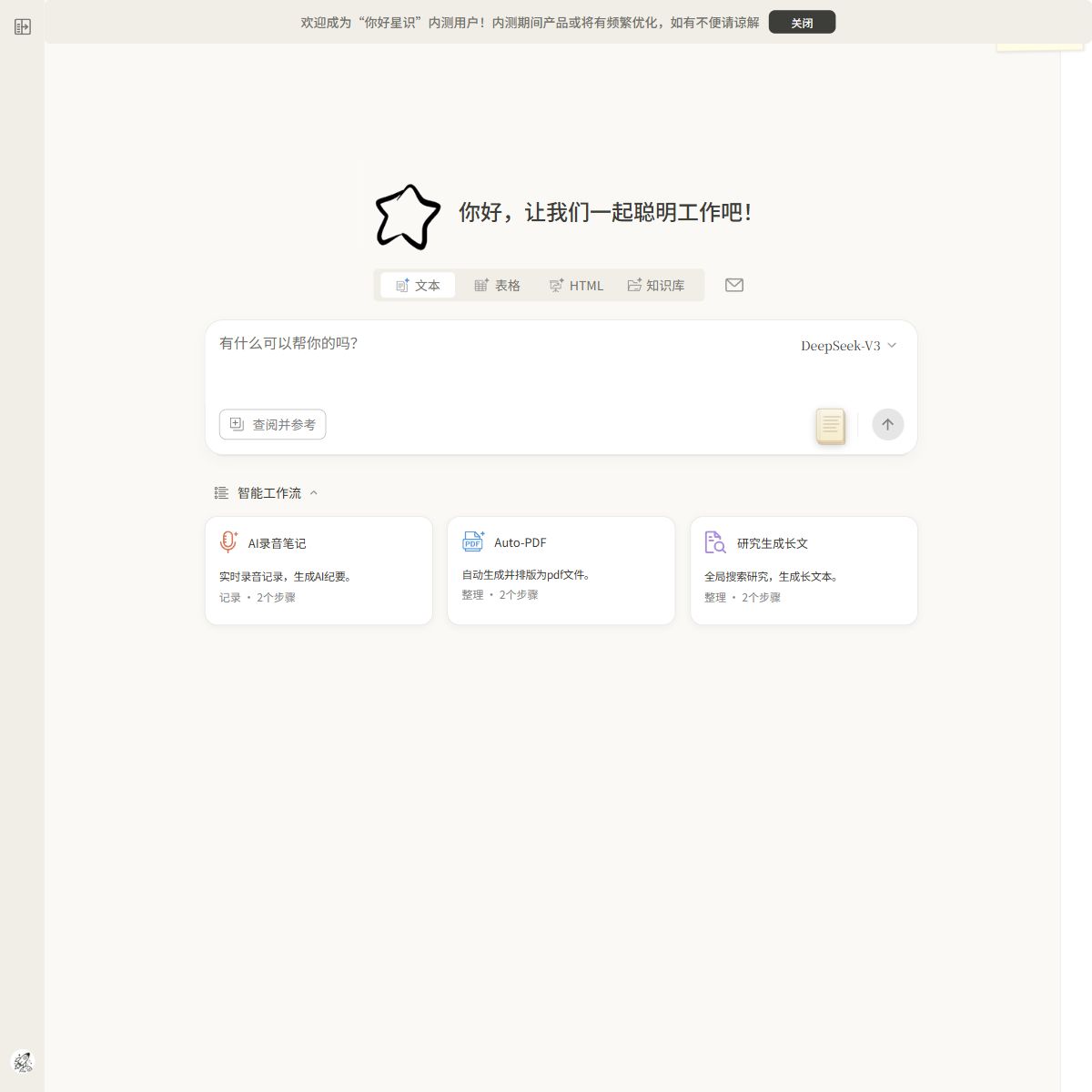 你好星识