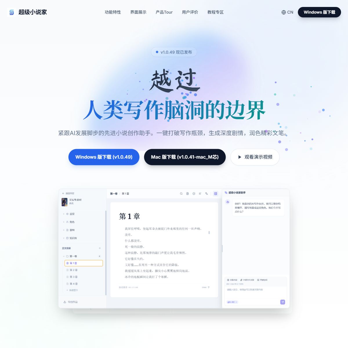 超级小说家