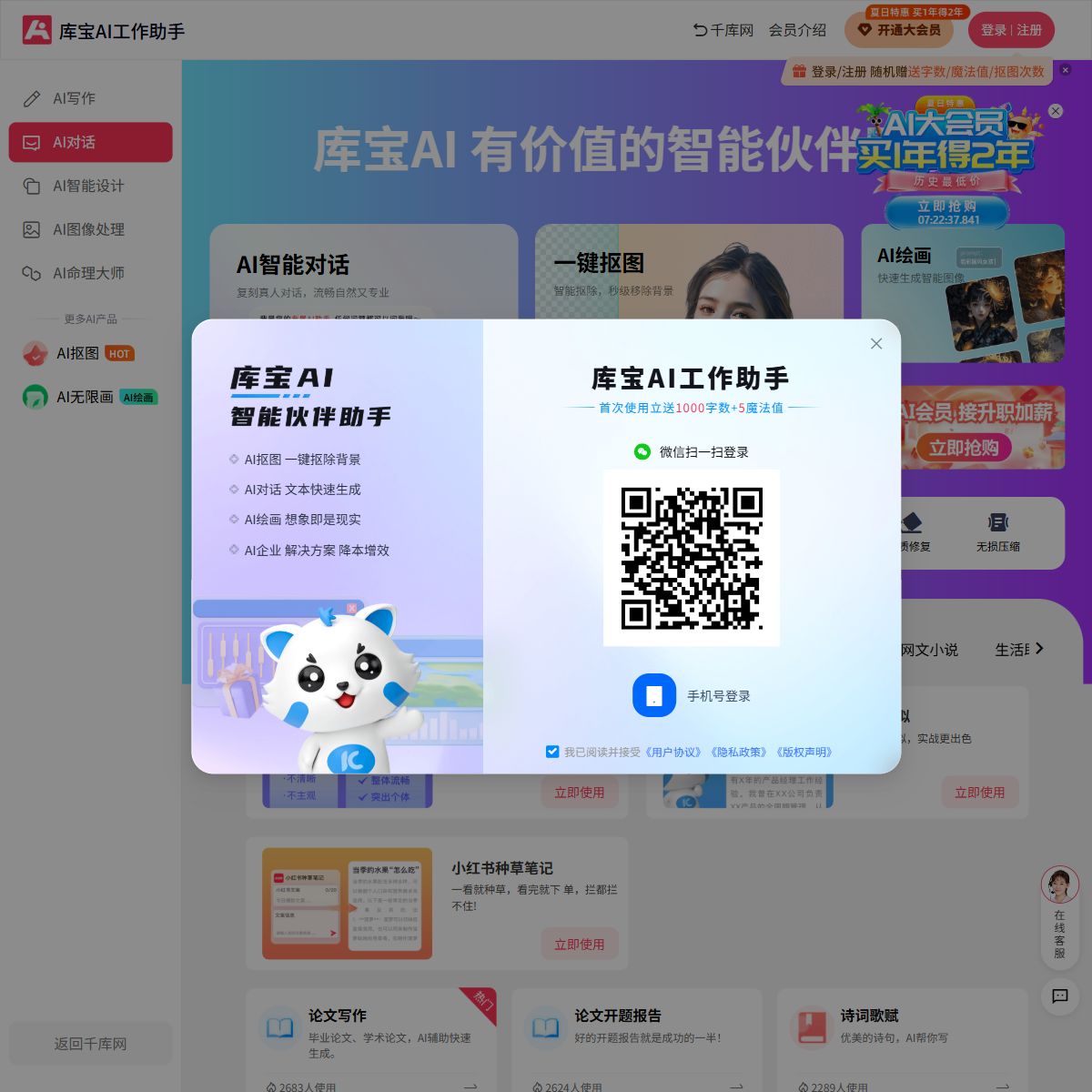 库宝AI工作助手