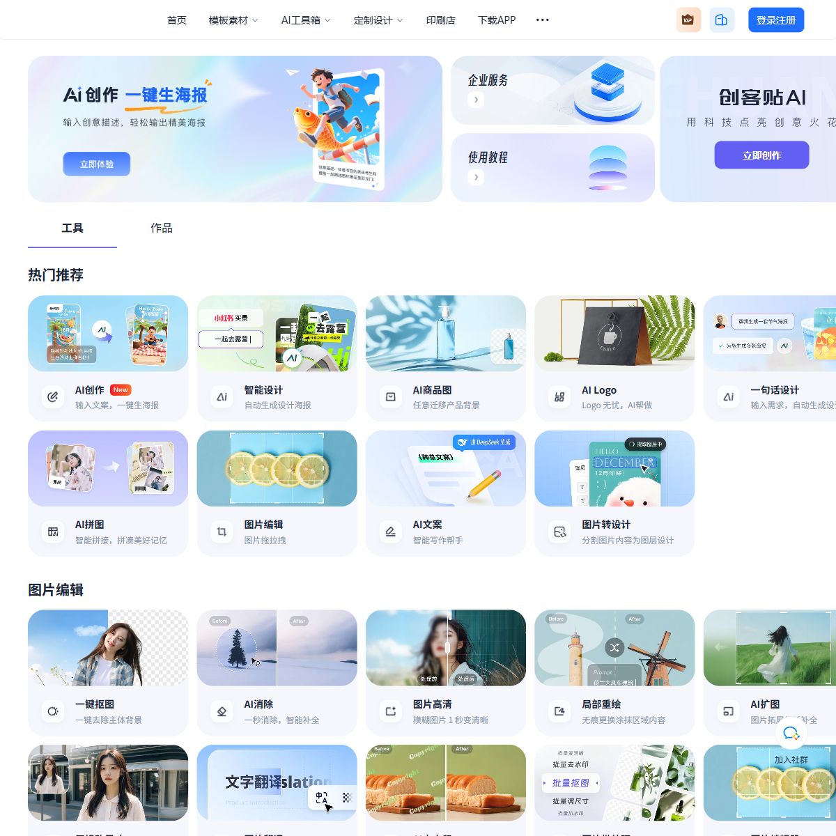 创客贴AI