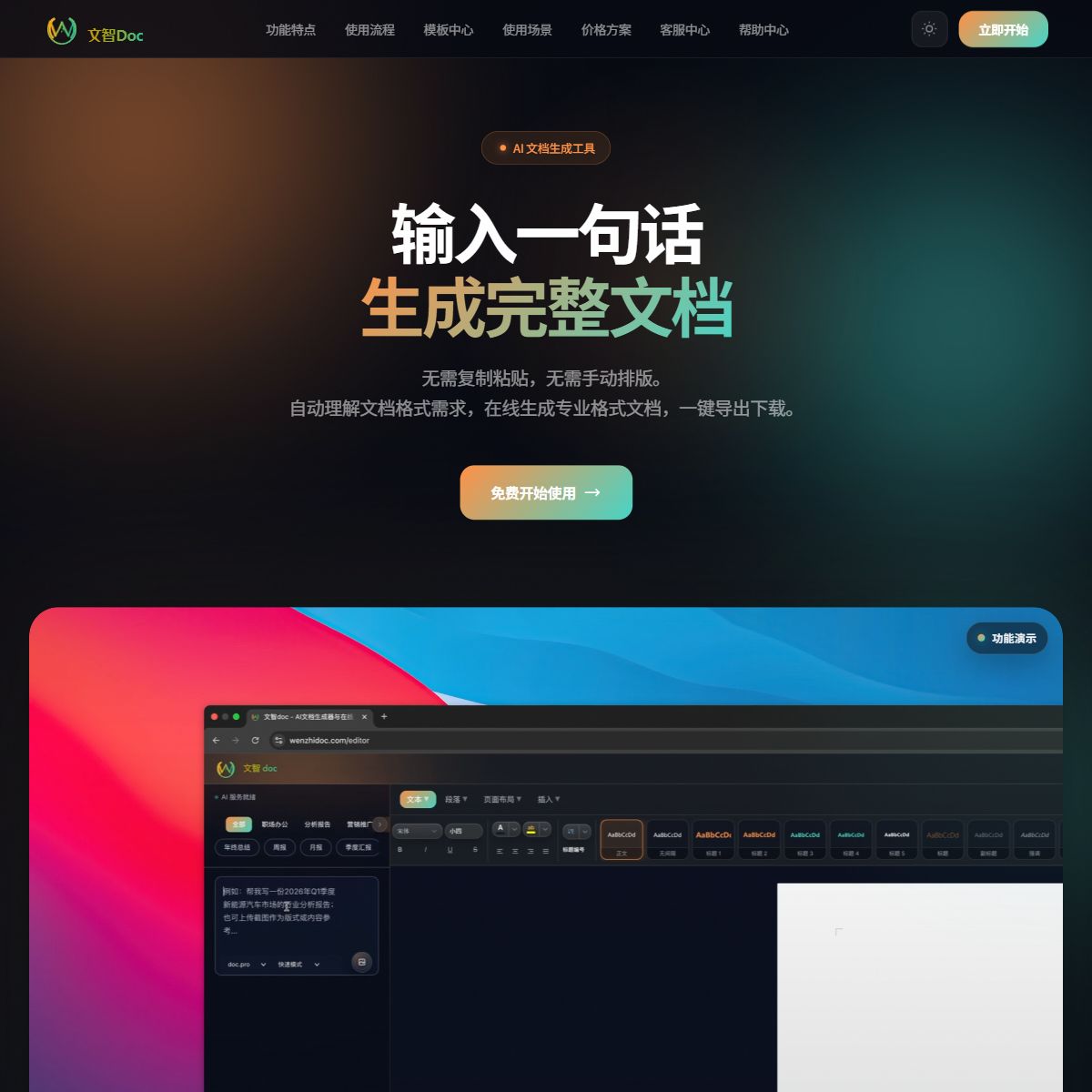 文智Doc