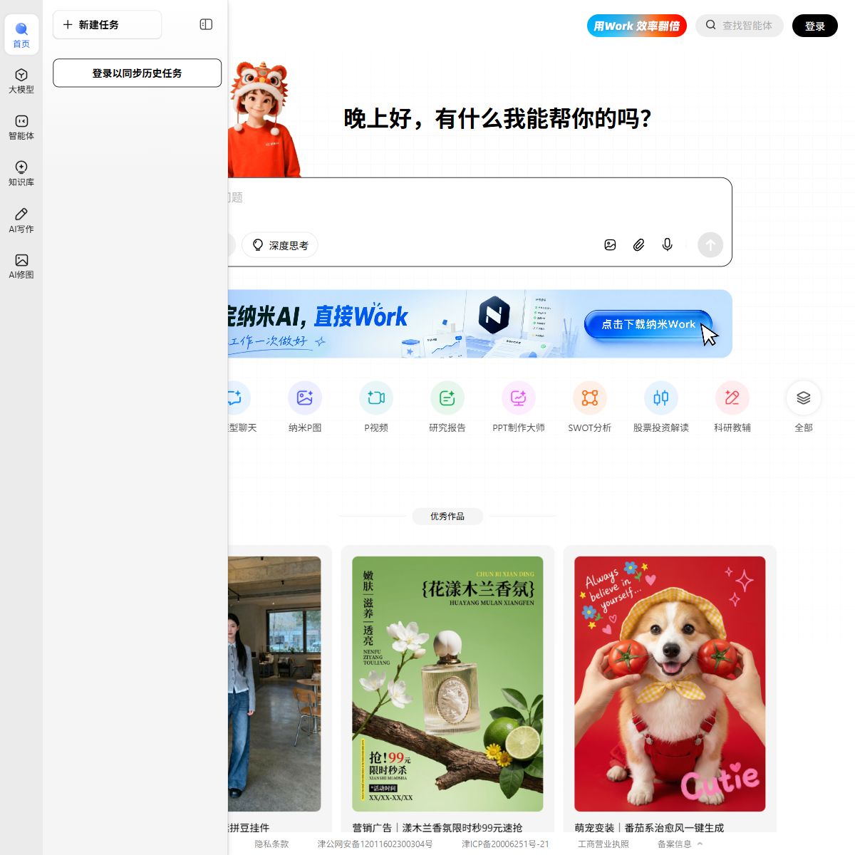 纳米AI