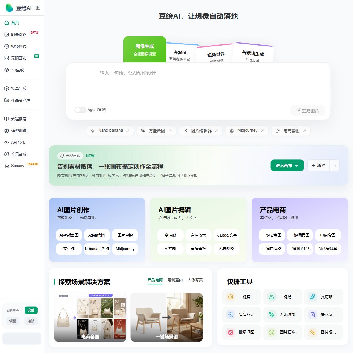 豆绘AI