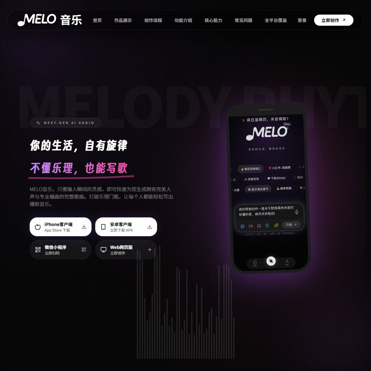 MELO音乐
