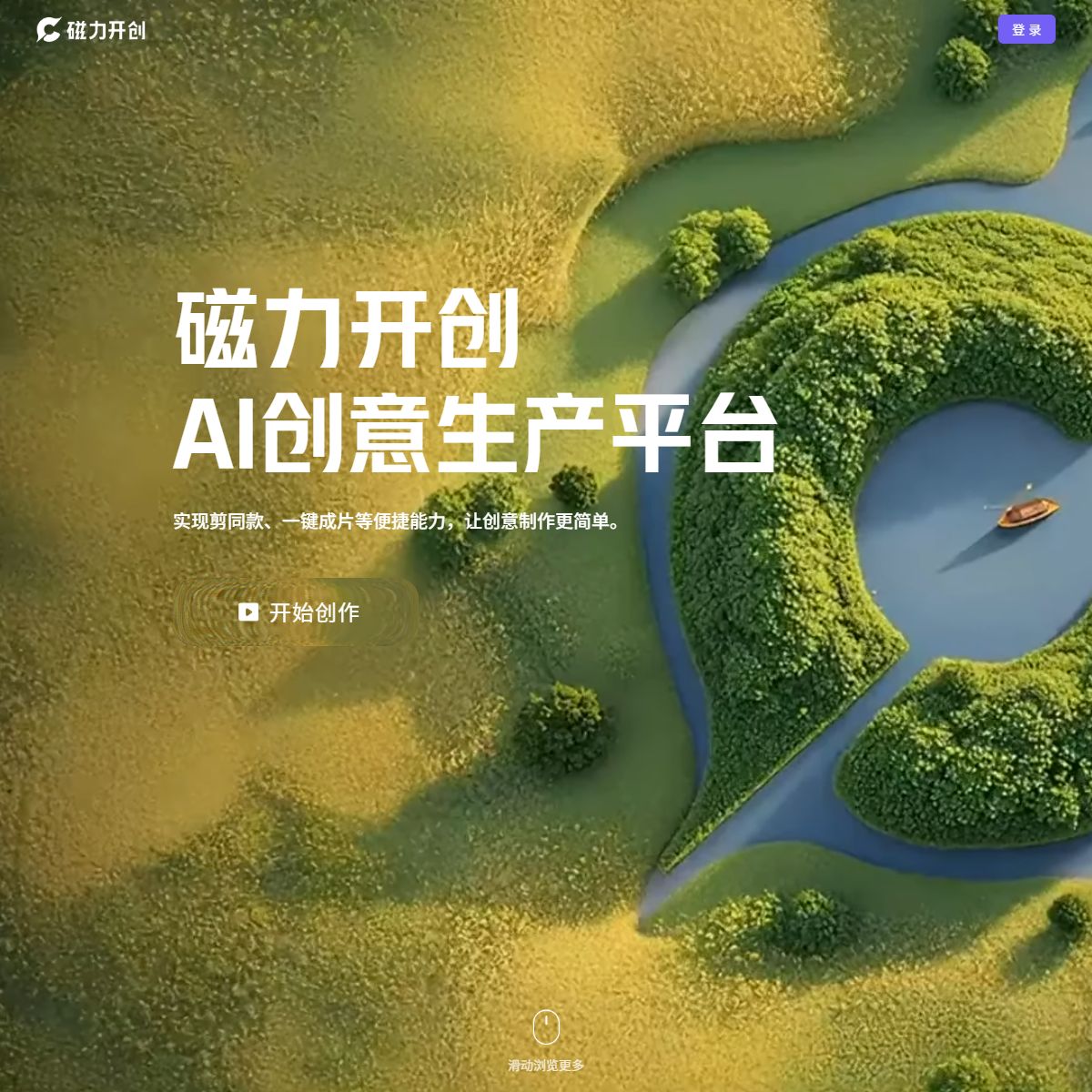 磁力开创