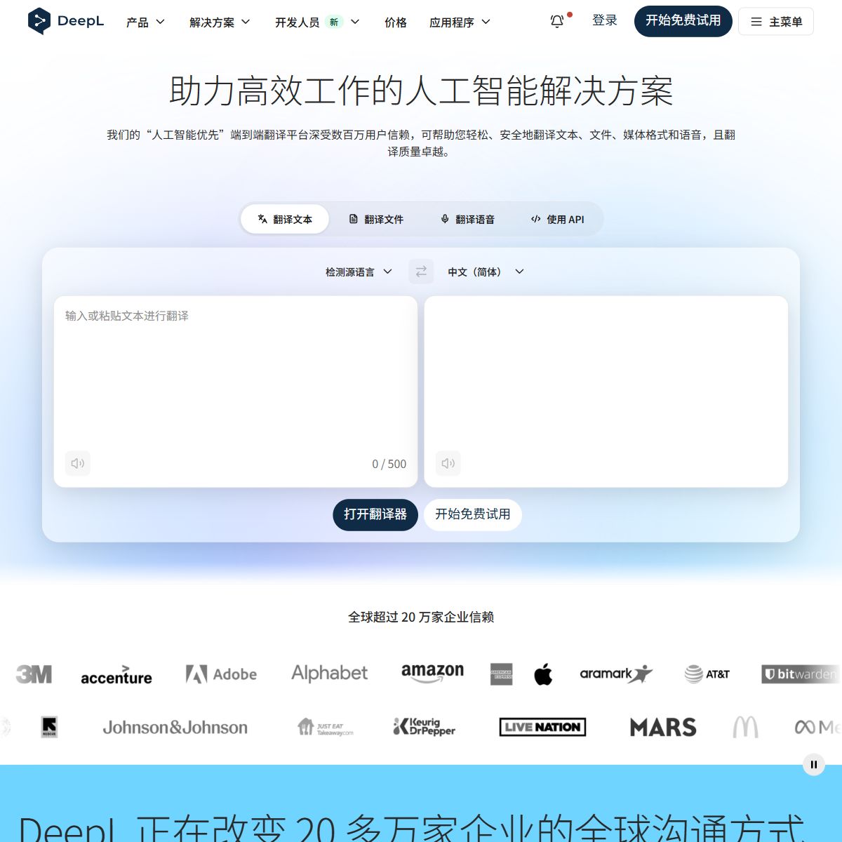 DeepL翻译