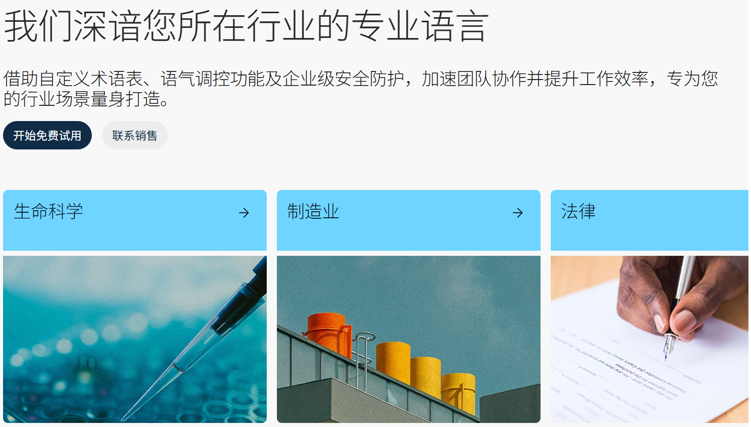 DeepL翻译