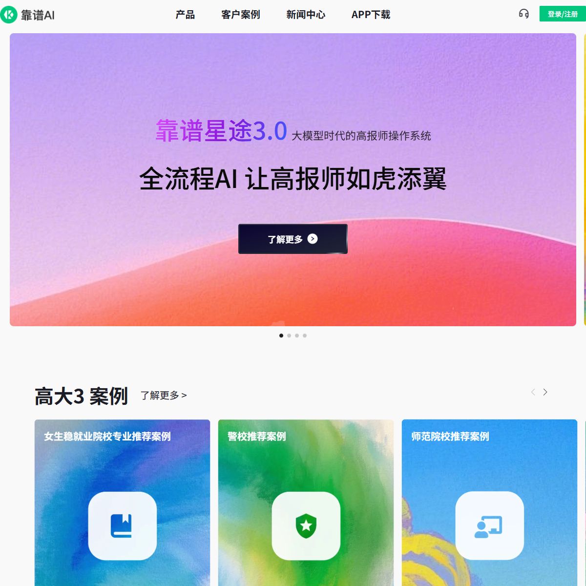 靠谱AI