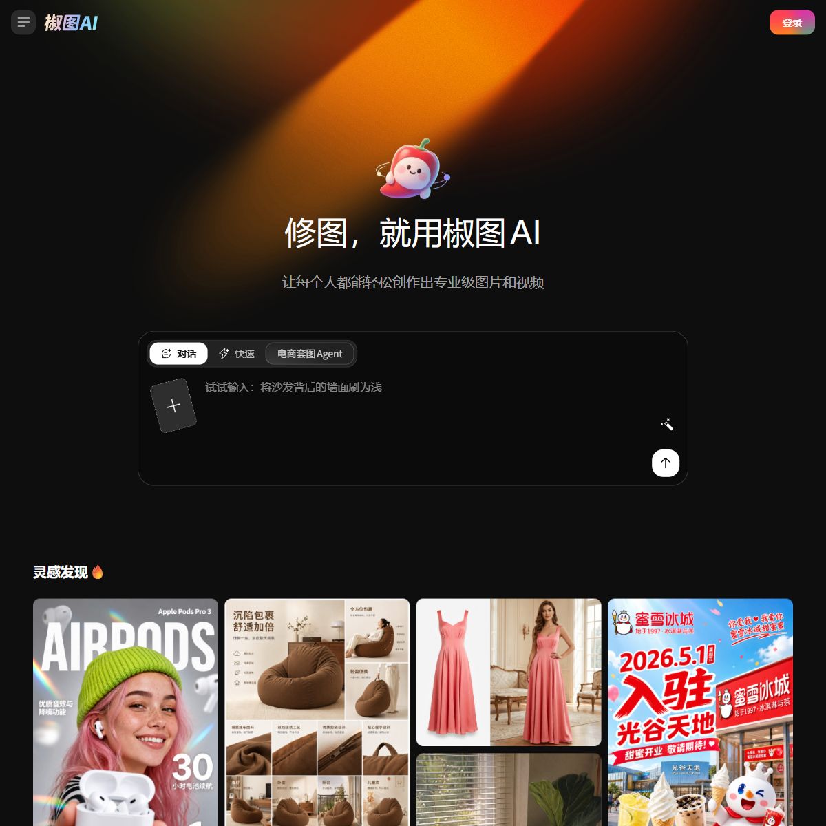 椒图AI