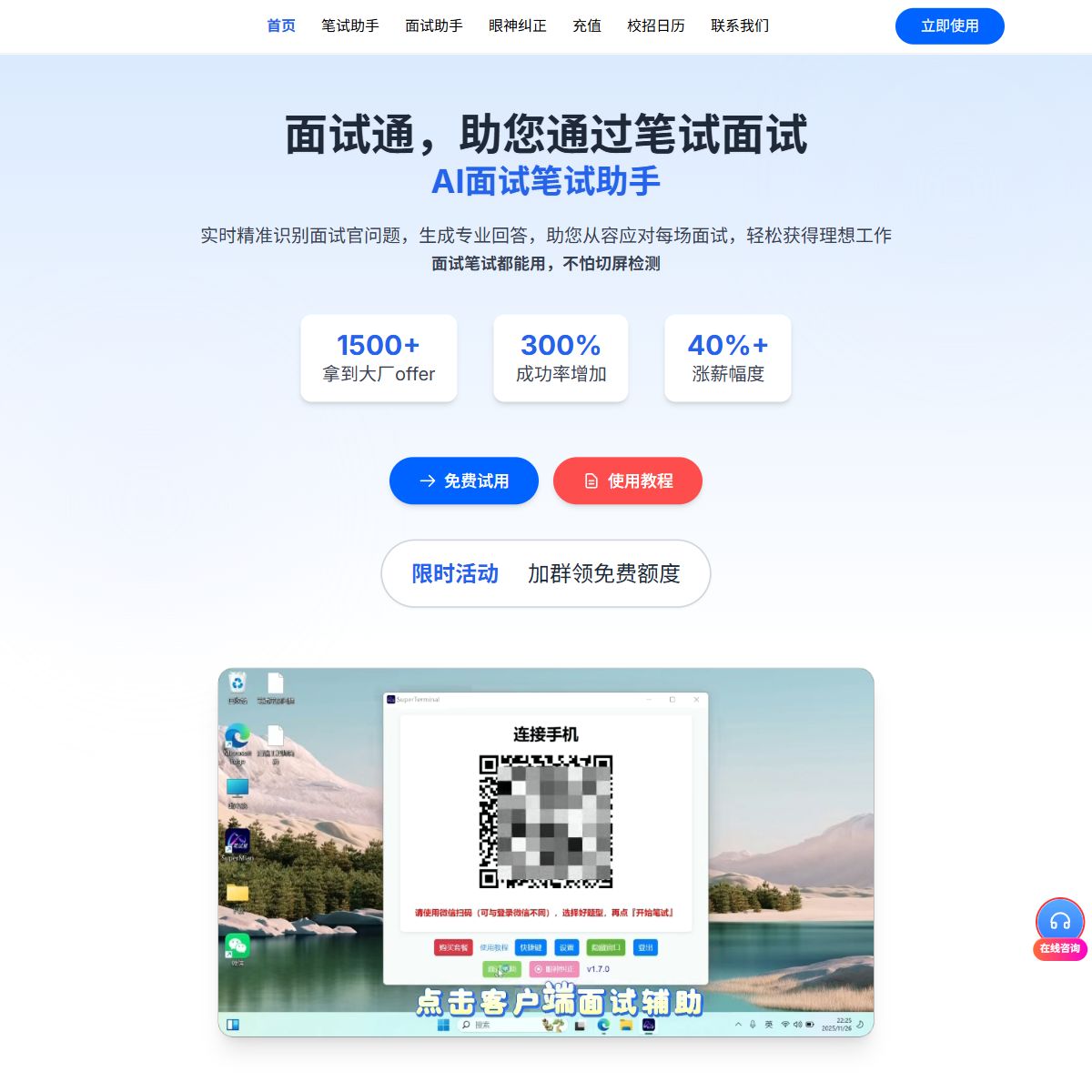 笔面通