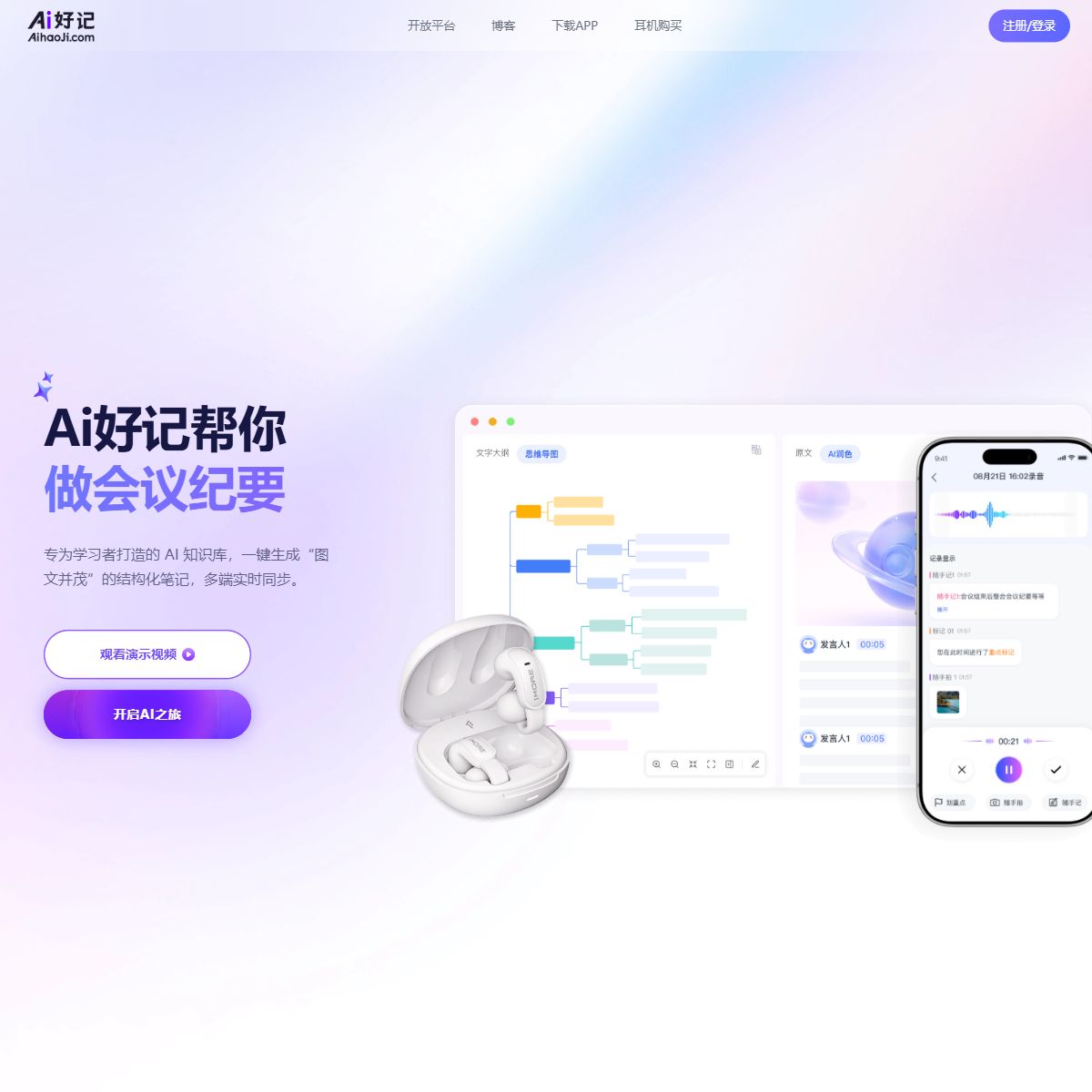 Ai好记