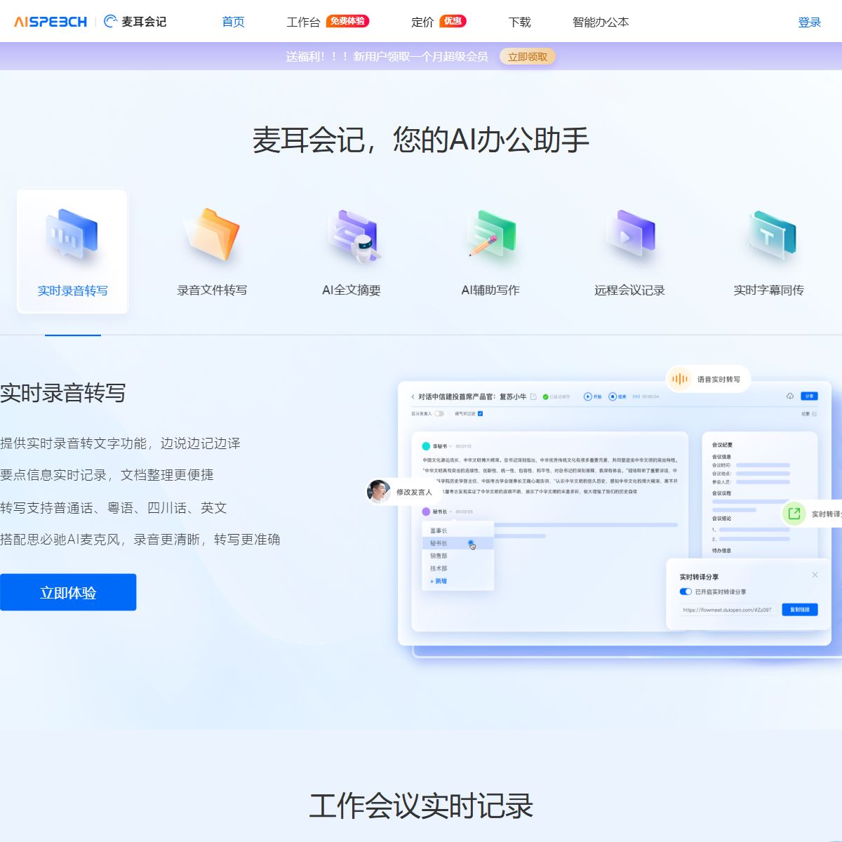 麦耳会记