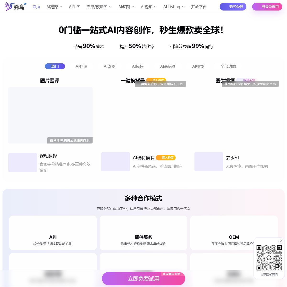 蜂鸟AI