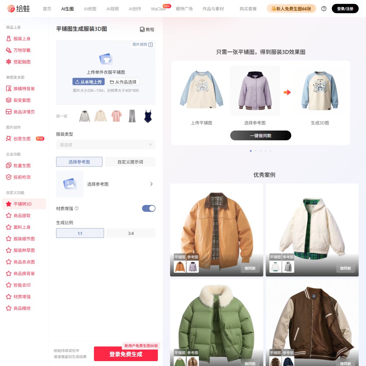 绘蛙AI转3D