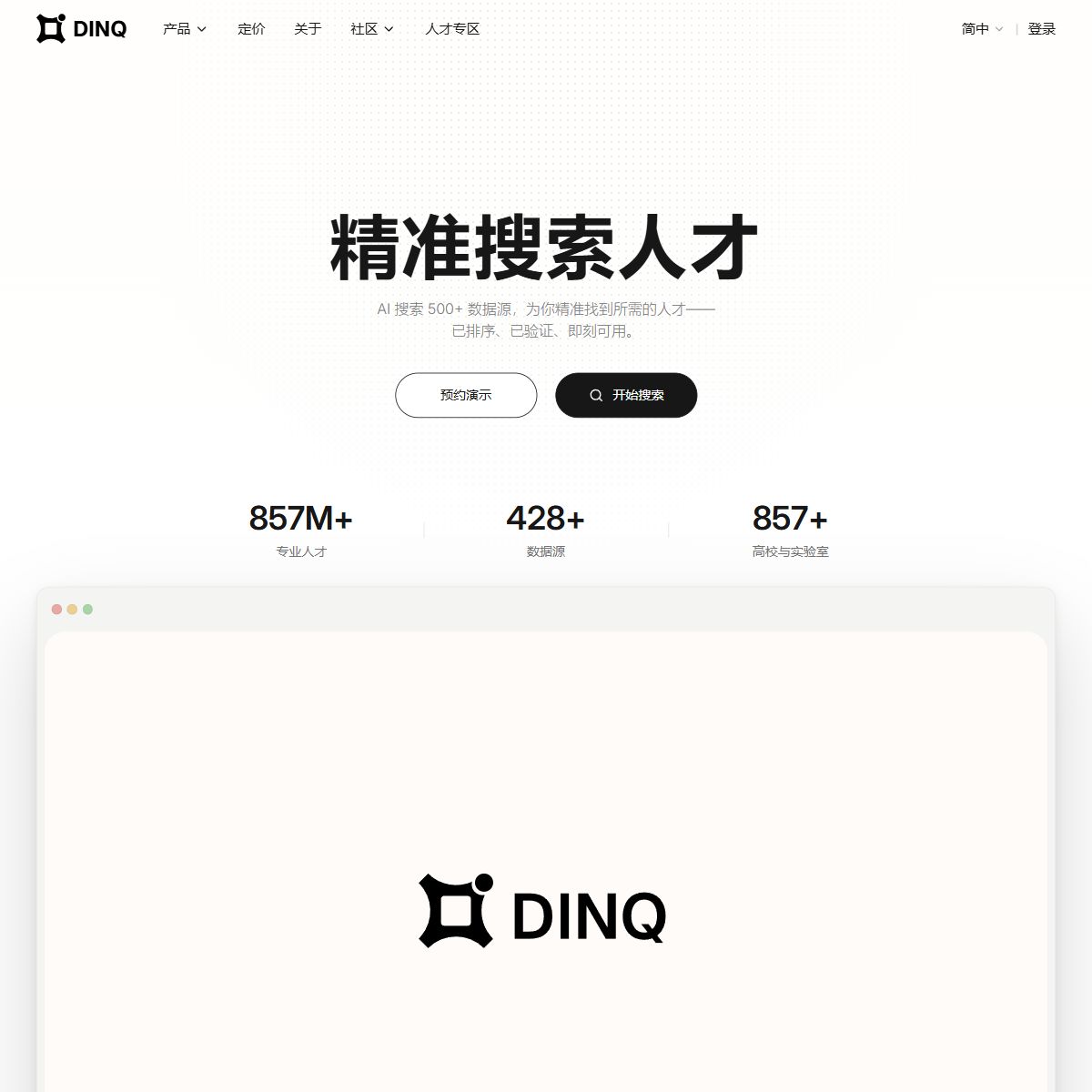 DINQ