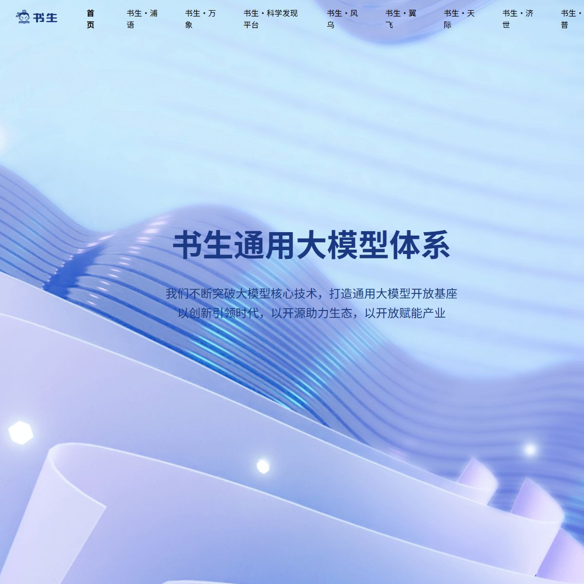 书生大模型