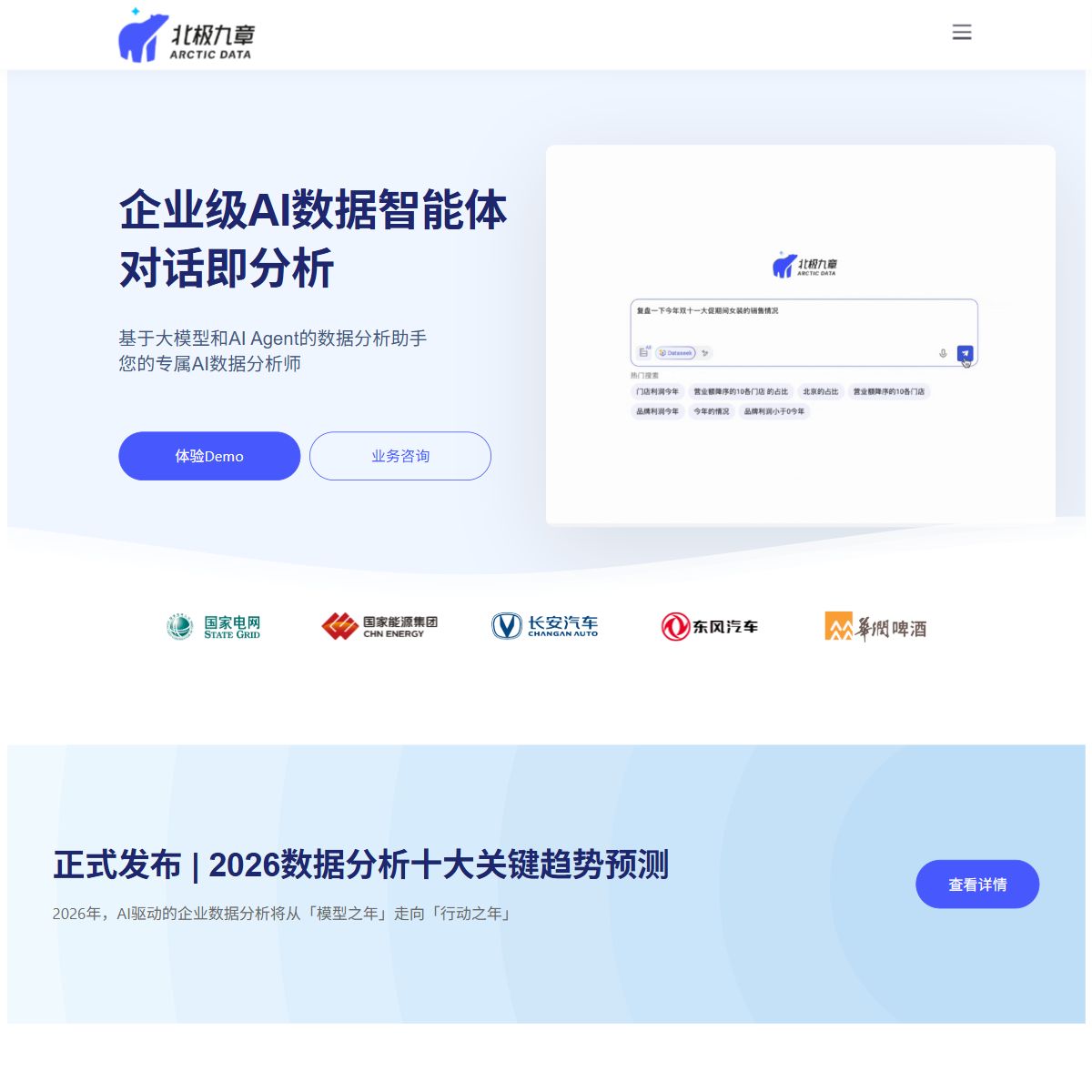 北极九章